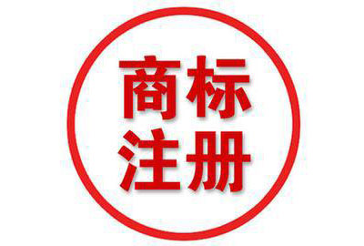 【業(yè)界要聞】商標(biāo)明明查詢的時(shí)候是OK的，但提交之后老是駁回？