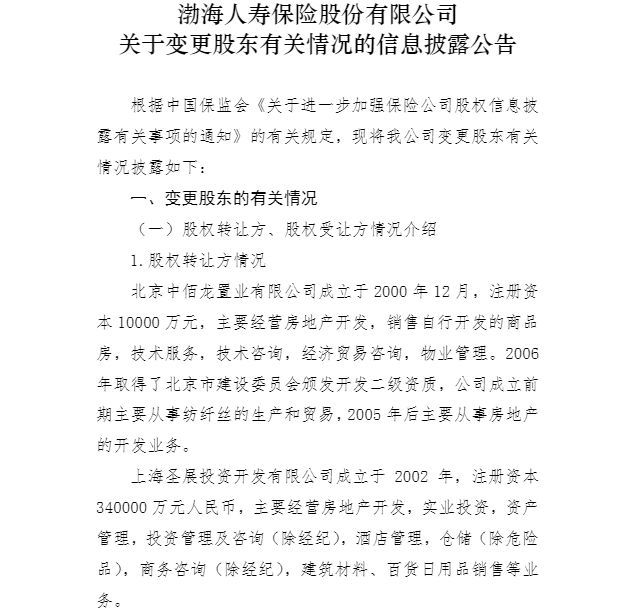 【業(yè)界要聞】渤海人壽凈利潤(rùn)大增，為何還遭小股東扔掉？
