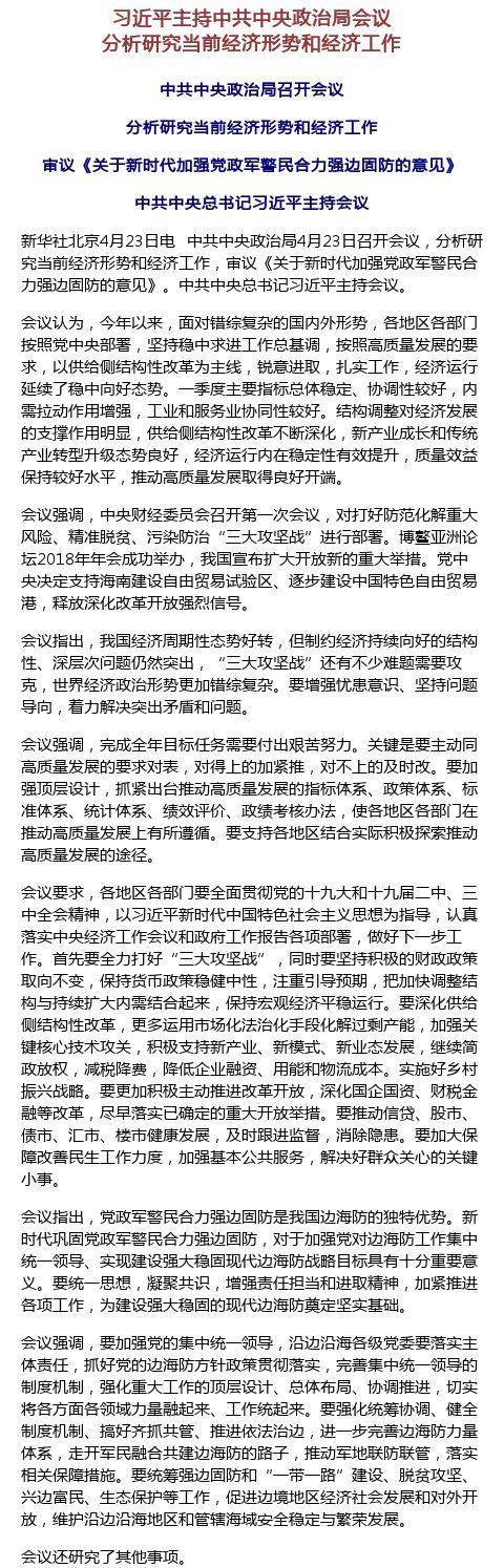 【業(yè)界要聞】風(fēng)向變了嗎？最高層會議一起點名樓市、股市、債市、匯市