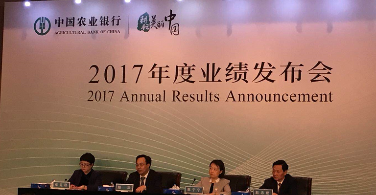【業(yè)界要聞】農(nóng)行發(fā)布成績(jī):2017年凈利息收入4419億