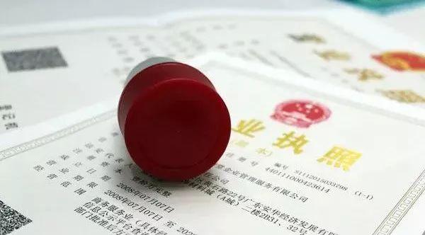營業(yè)執(zhí)照多久無效？