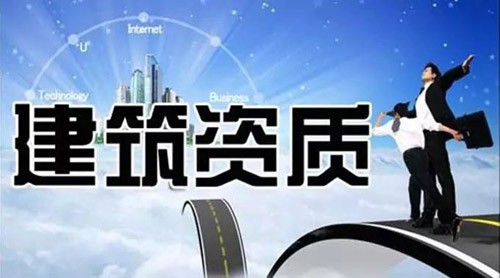 資質(zhì)轉(zhuǎn)讓的常見(jiàn)問(wèn)題