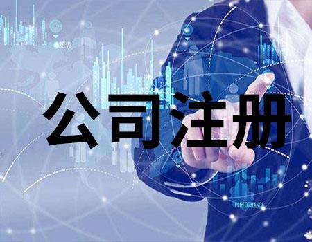 注冊香港公司的好處有哪些？
