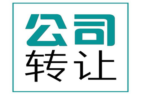 財(cái)務(wù)公司怎么轉(zhuǎn)讓