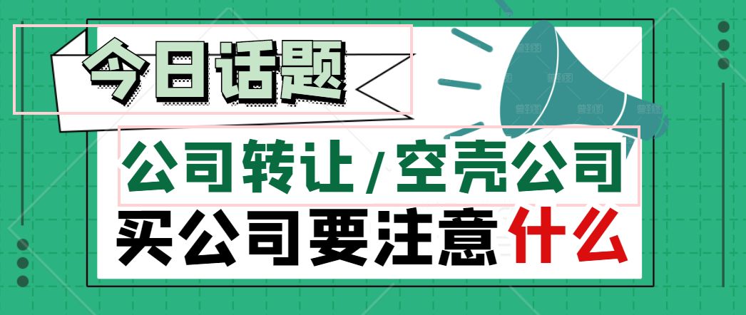 公司轉(zhuǎn)讓的流程是怎樣的？