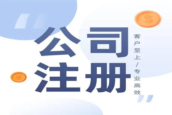 注冊(cè)公司后，后續(xù)需要做什么